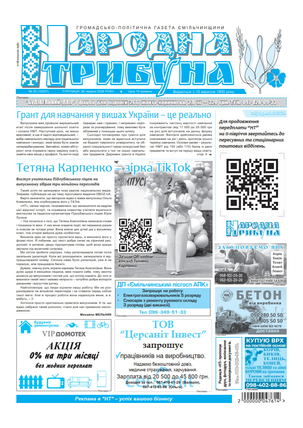 Номер 23 вже у продажу. Читайте випуск “Народної трибуни” від 12 червня