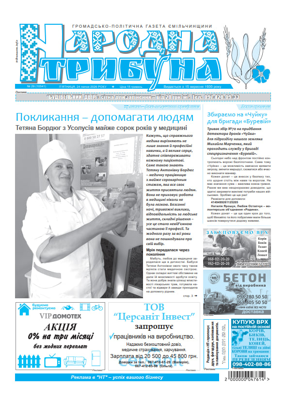 Номер 23 вже у продажу. Читайте випуск “Народної трибуни” від 12 червня
