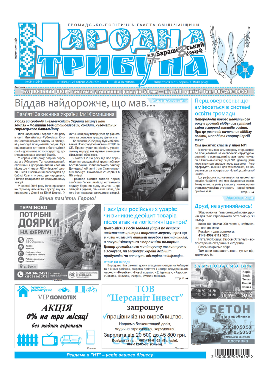Номер 30 вже у продажу. Читайте випуск “Народної трибуни” від 31 липня